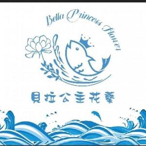 花藝師:貝拉公主花藝的家