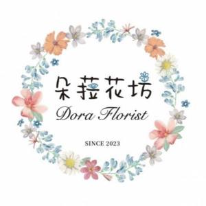 花藝師:朵菈花坊的家
