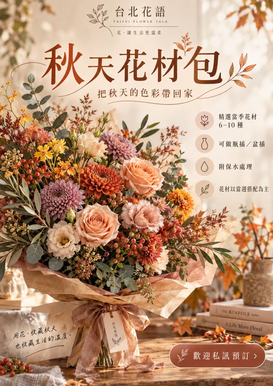 秋天花材包-實拍圖片