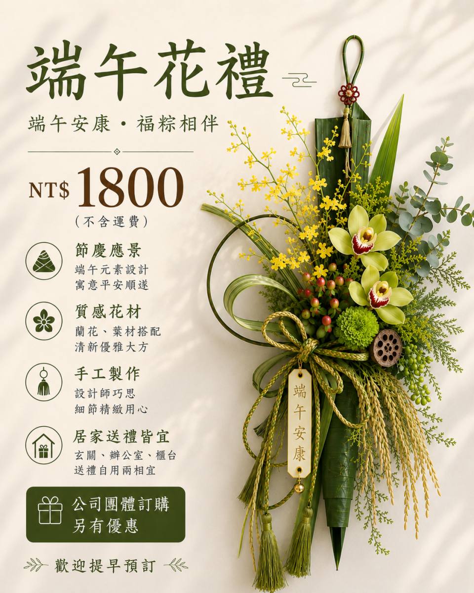 端午花禮｜蘭花葉材設計高雅開運掛飾-實拍圖片