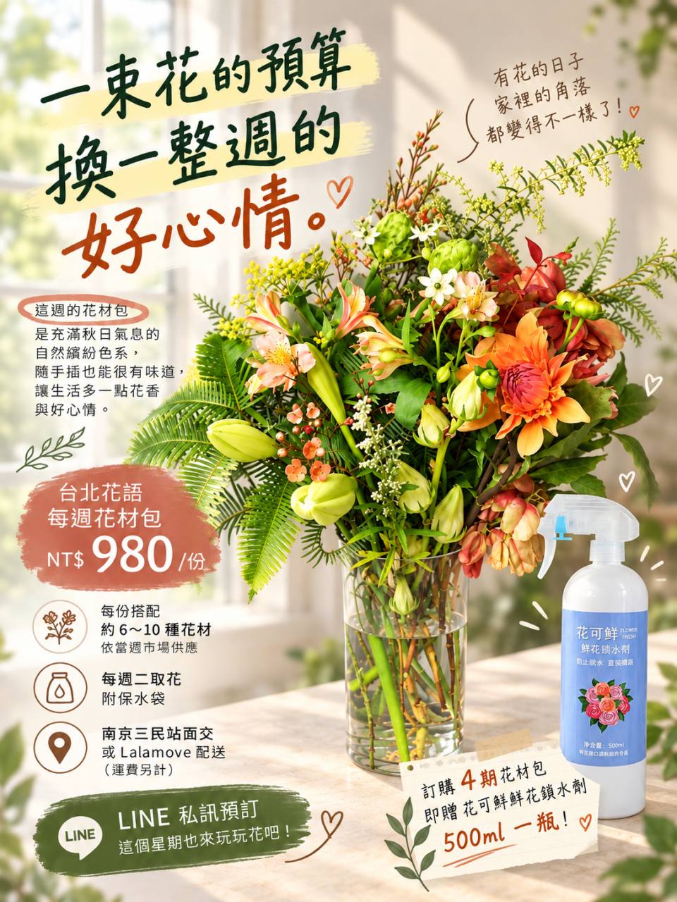 秋天花材包