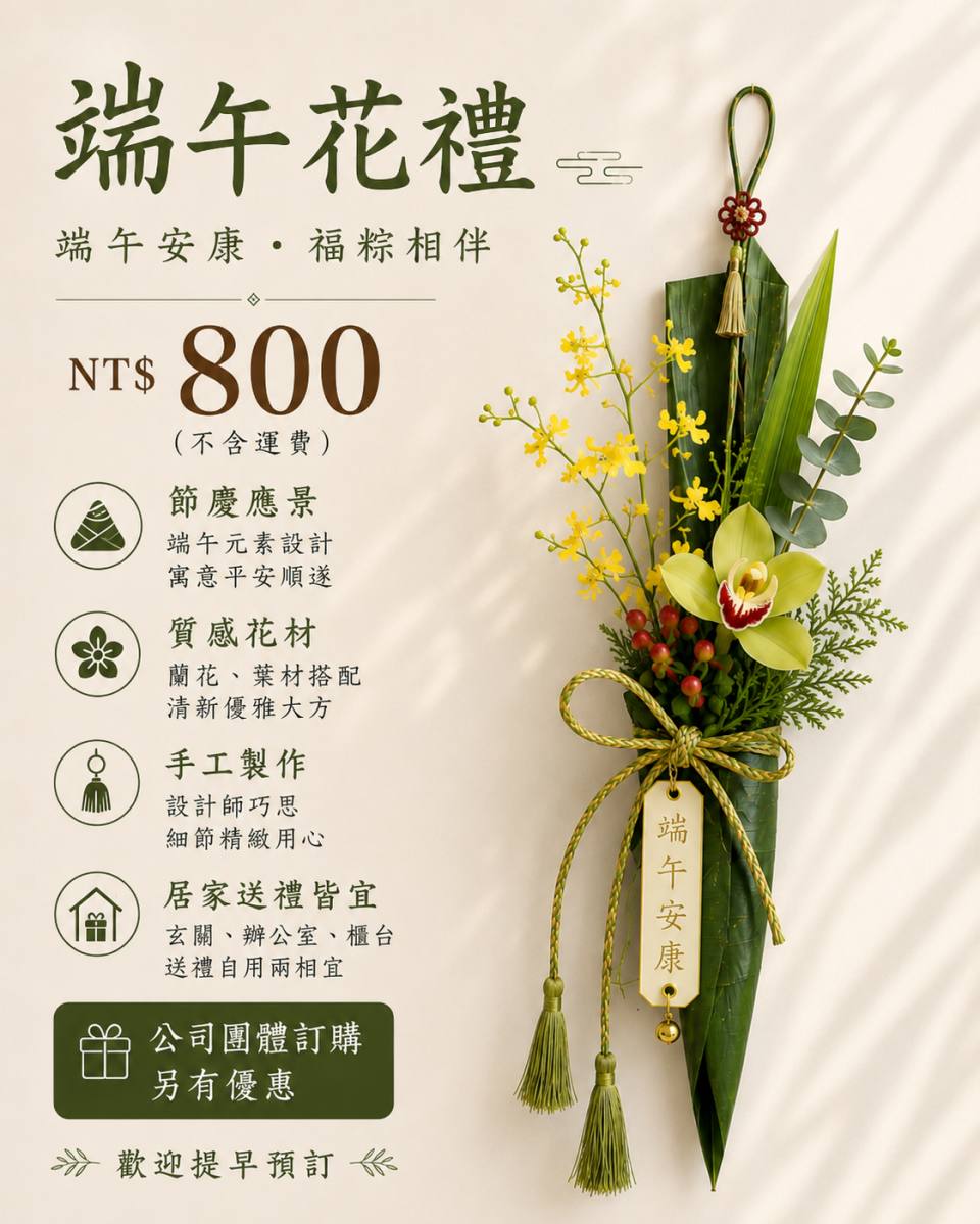 端午花禮｜清新大器蘭花葉材掛飾-實拍圖片