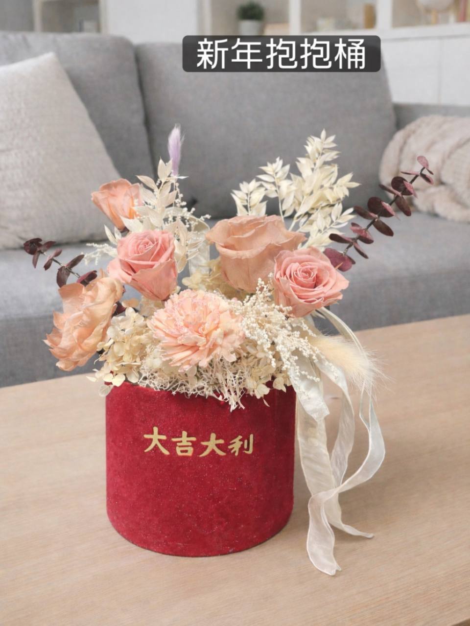 新年大吉抱抱花禮桶
