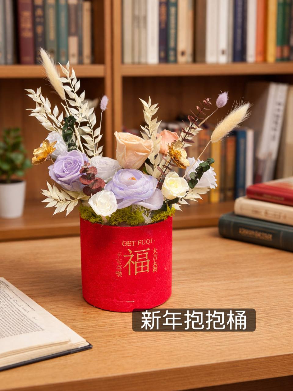 新年福氣祝福抱抱桶花藝