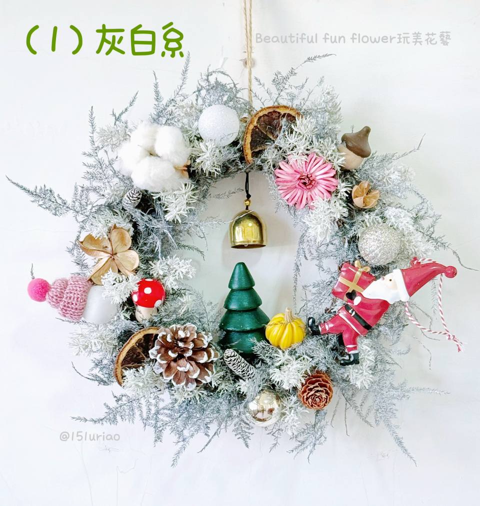 聖誕花圈（永生文竹or永生雪松）+Beautiful fun flower玩美花藝