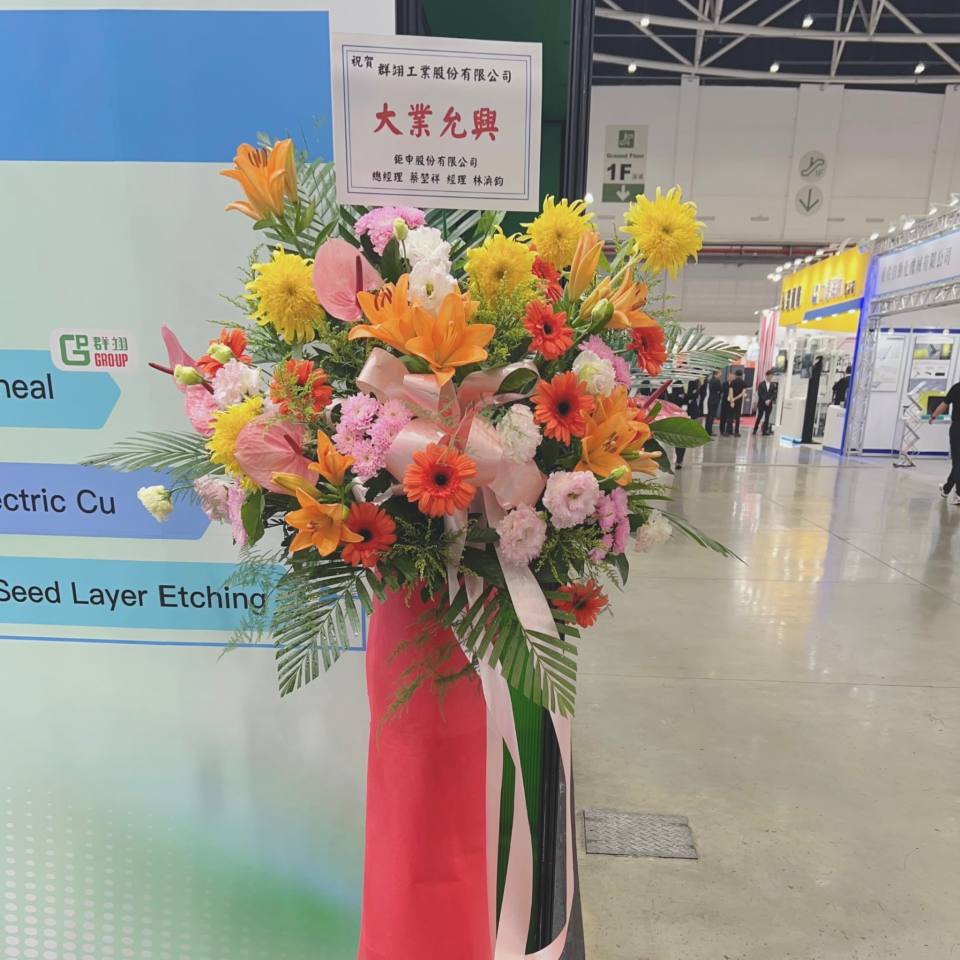 祝賀花籃