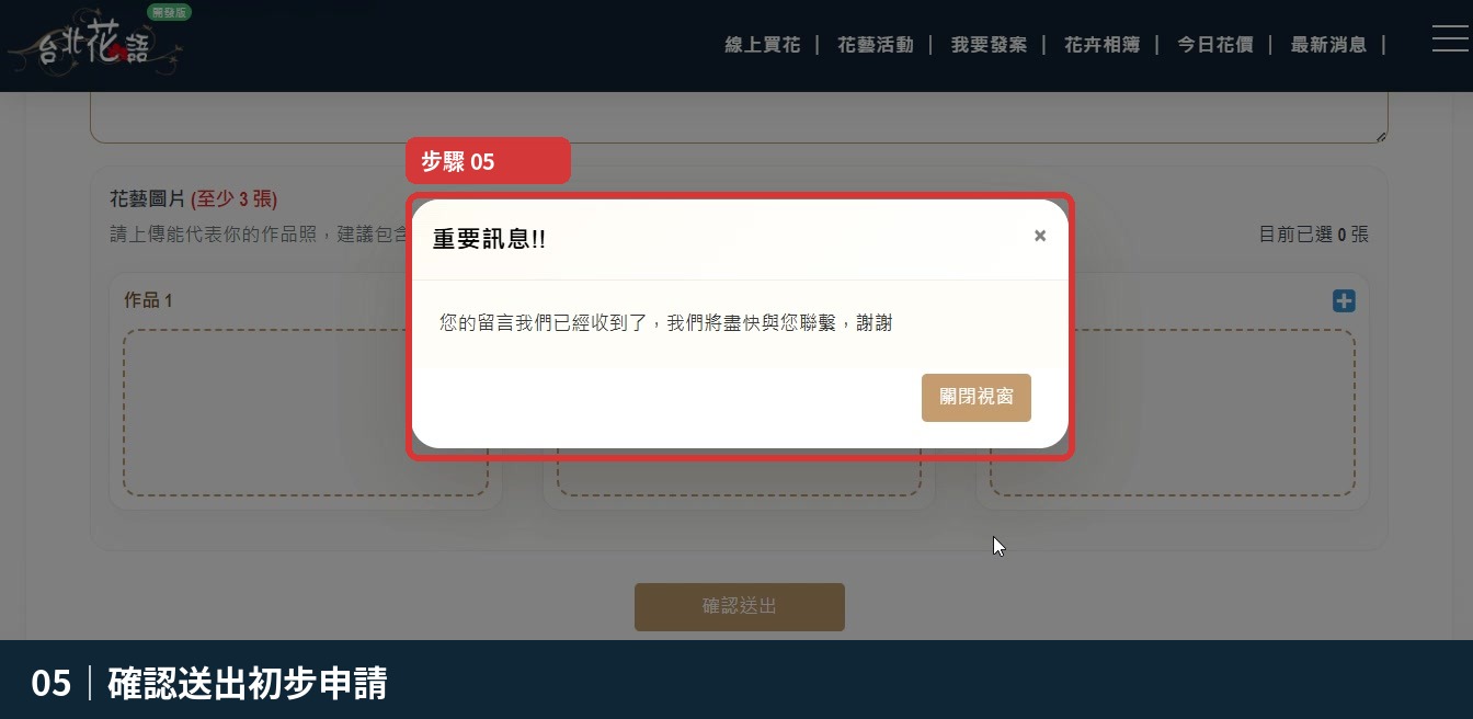 步驟 5：確認送出初步申請