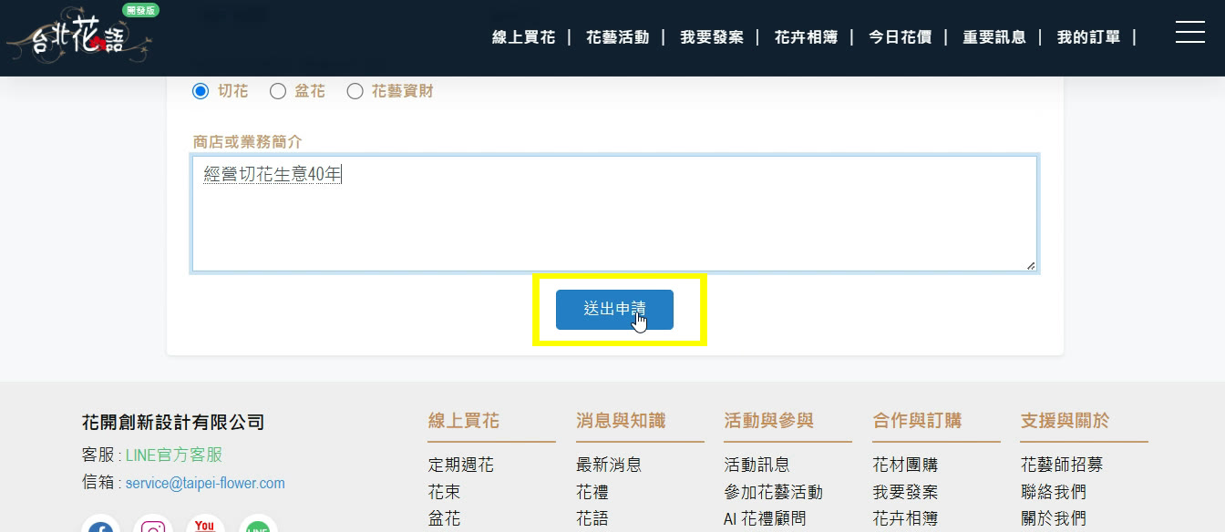 申請步驟 10:送出申請並等待審核