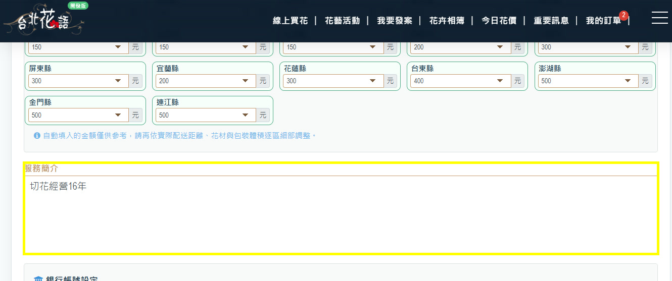 申請步驟 17:服務介紹