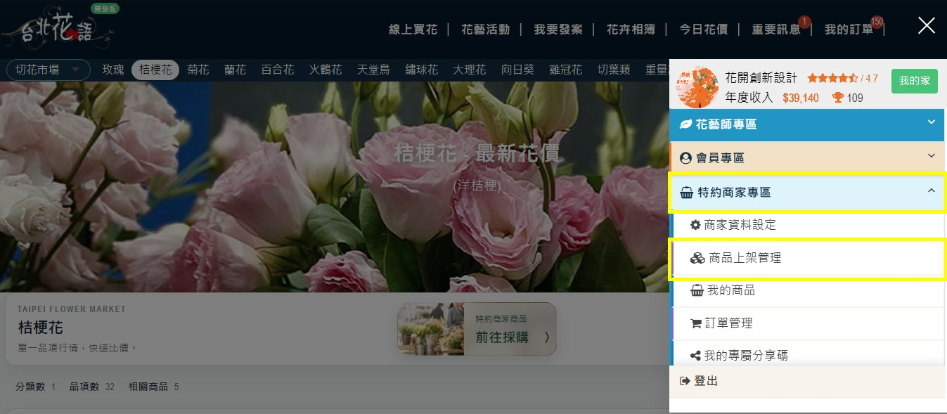 步驟 1：開啟商品上架管理