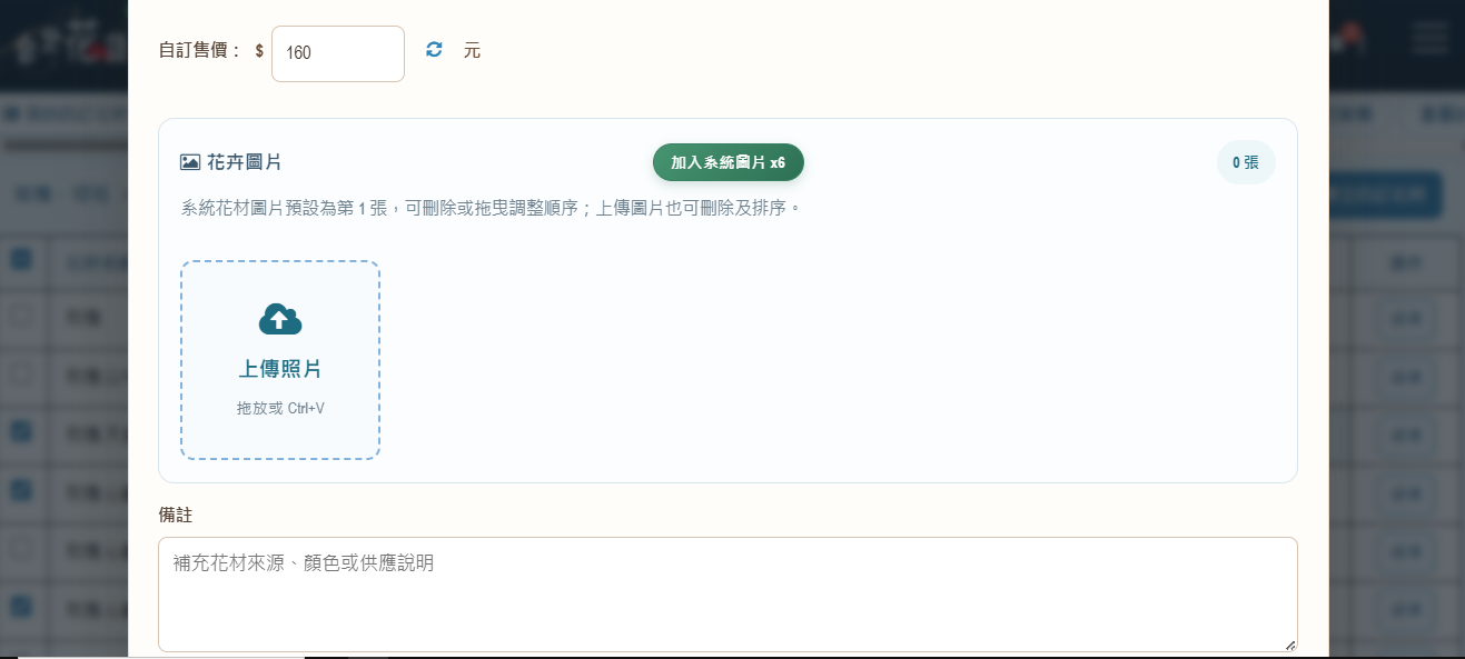 步驟 6：加入花材圖片