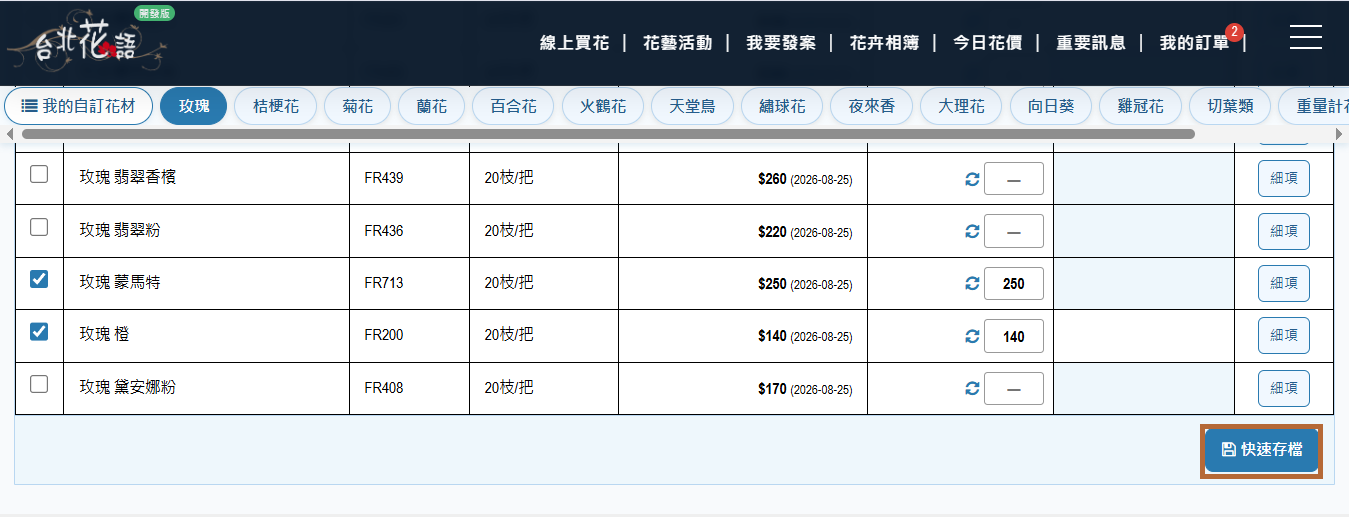 步驟 9：使用快速存檔
