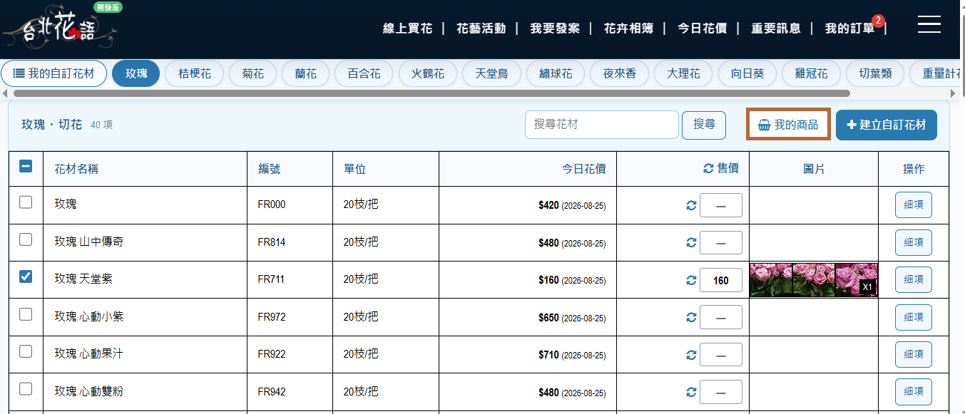 步驟 10：確認商品資料