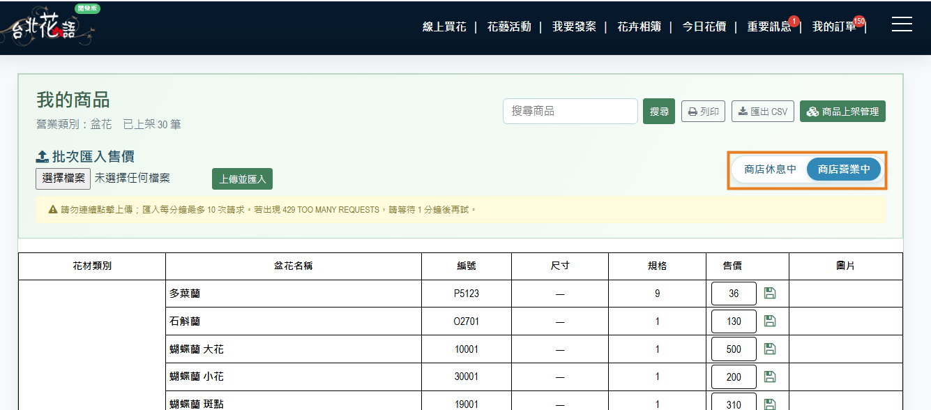 步驟 13：手動變更營業狀態