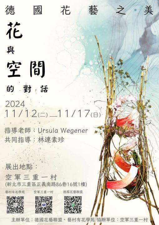 邀請您一同探索「德國花藝之美」！-0