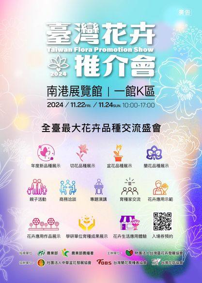 2024臺灣花卉推介會 一年一度全臺最大花卉品種交流盛會-0