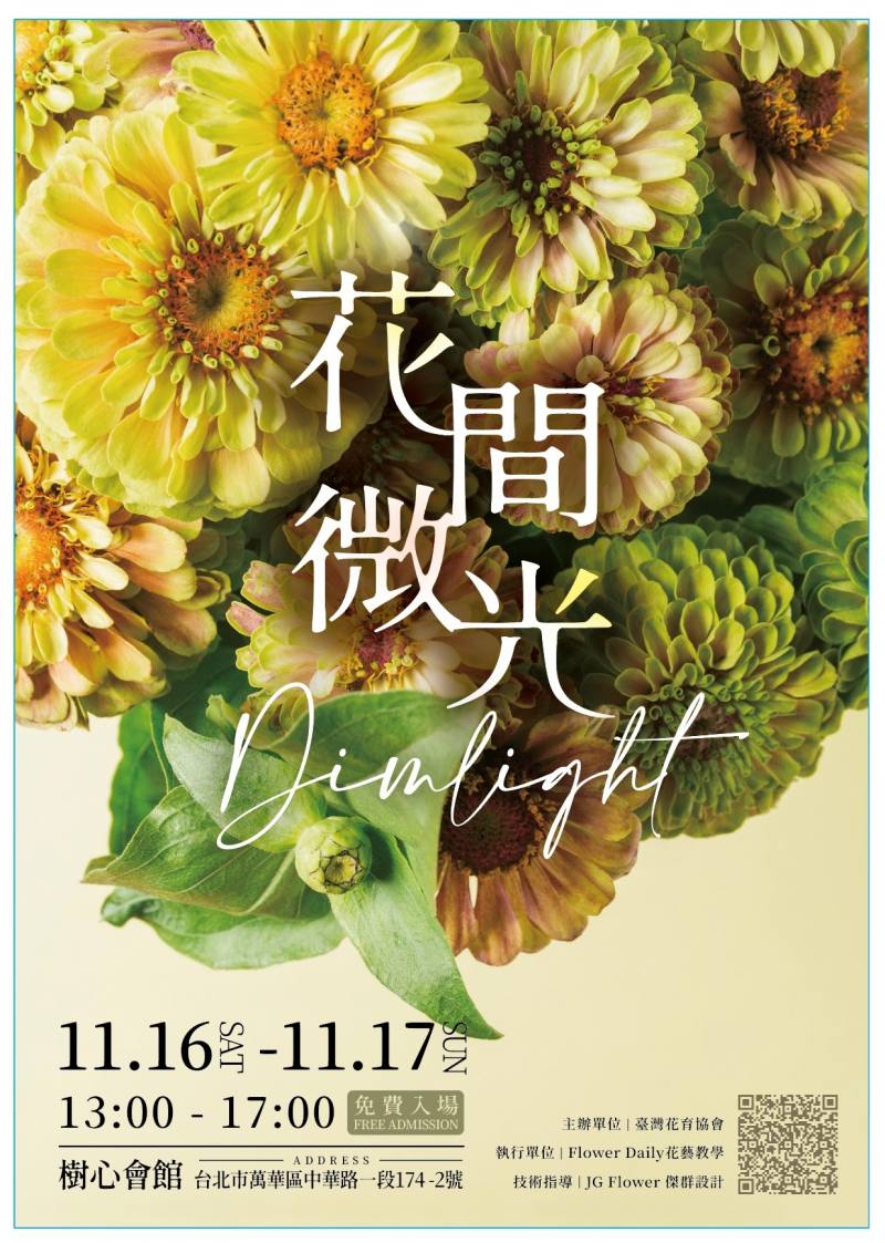 花間微光 / 花藝創作展 – 與你相遇的花藝舞臺-0