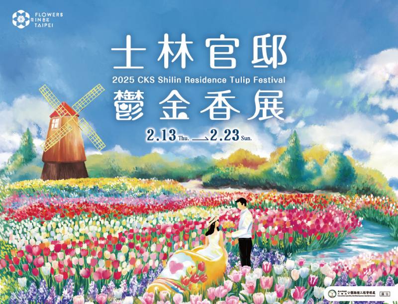 士林官邸鬱金香展-0